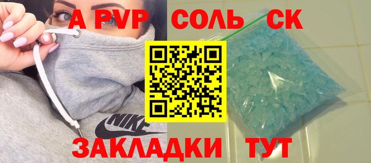 Белгород  A PVP кристаллы  Вход с VPN  Alpha PVP  Alpha PVP Crystall 