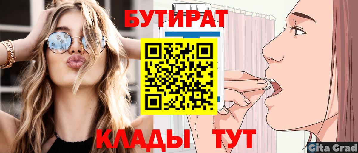 БУТИРАТ буратино  Вход с VPN  Белгород 