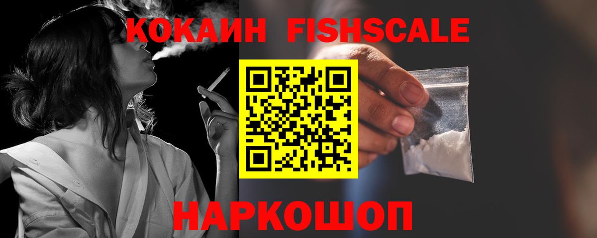 Cocaine Fish Scale Белгород