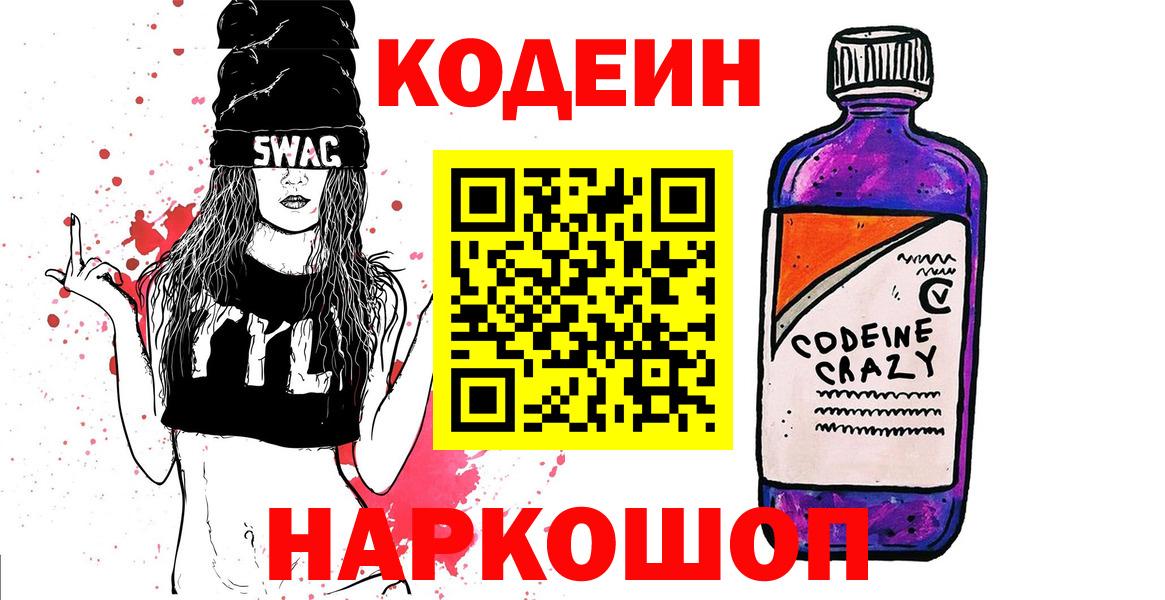Codein напиток Lean (лин)  Вход с VPN  Белгород  Кодеиновый сироп Lean Purple Drank 