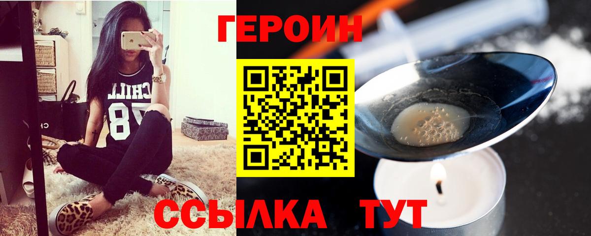 Белгород  Героин хмурый  Вход с VPN 