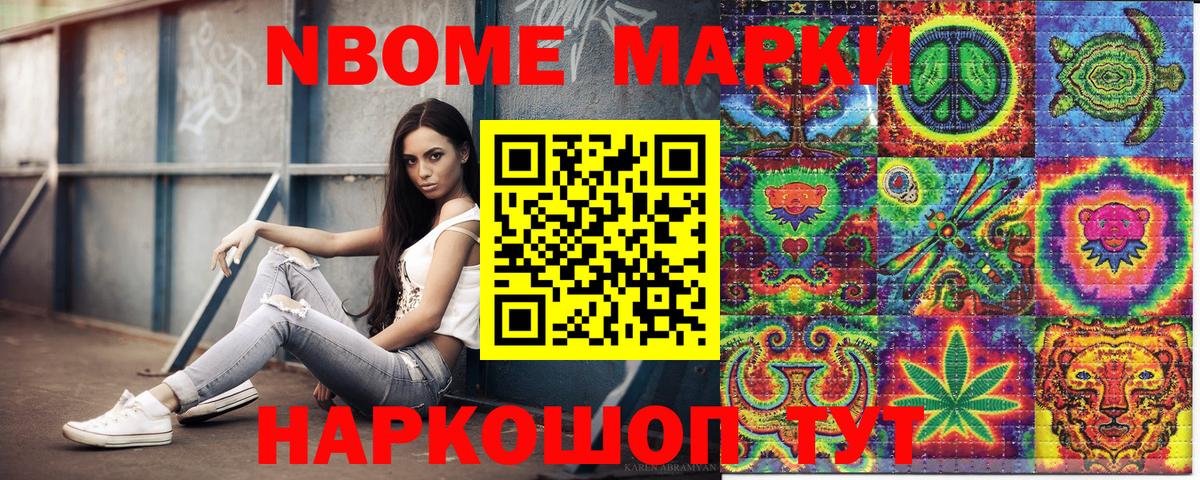 Марки 25I-NBOMe 1,5мг Белгород
